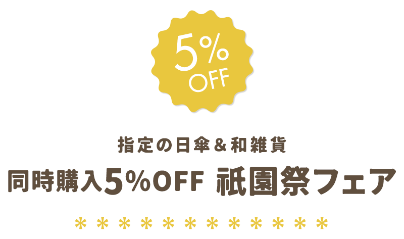 京都の壁画師「キーヤン」コラボ 日傘・バッグ ポイント7倍