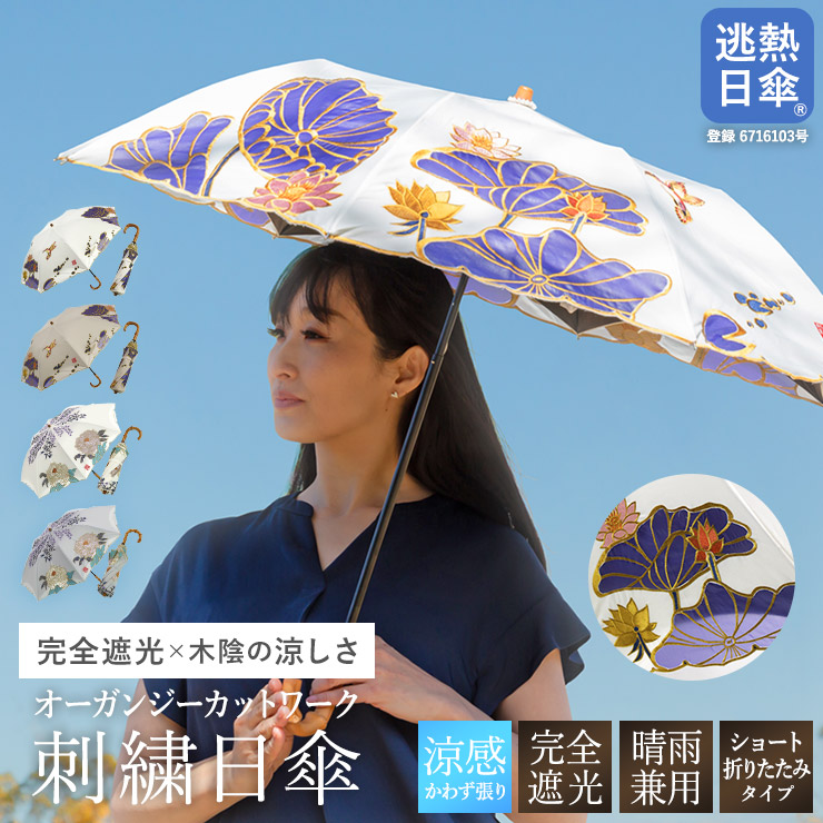 女優日傘プレミアム キーヤン 蓮花・牡丹オーガンジー刺繍 かわず張り長日傘