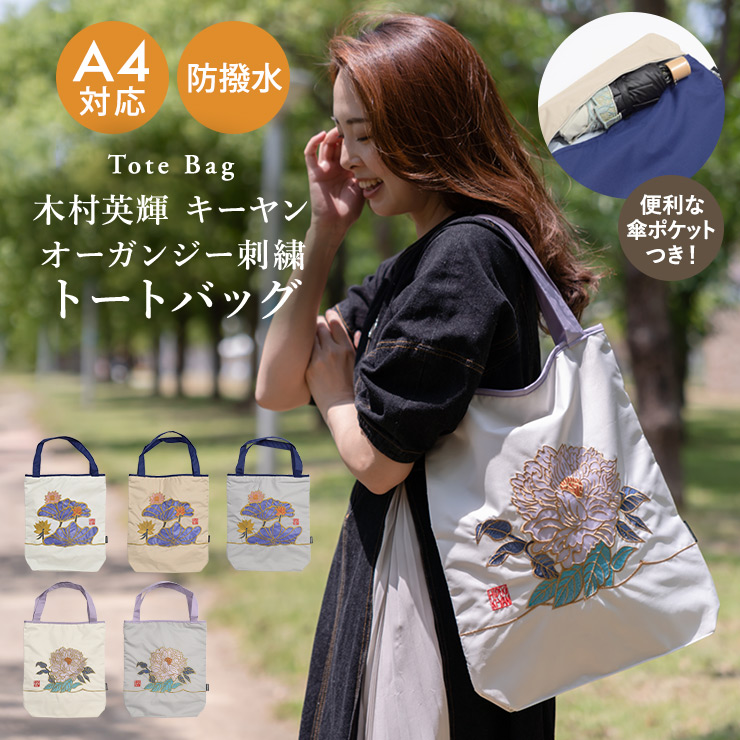 Ki-yan キーヤン カープカットワーク刺繍 防水・撥水トートバッグ