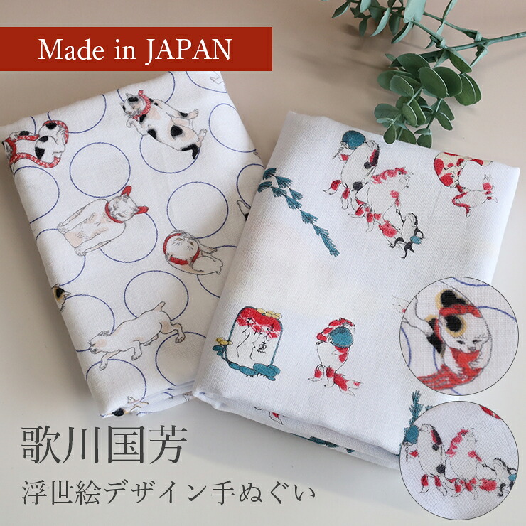 歌川国芳 浮世絵手ぬぐい