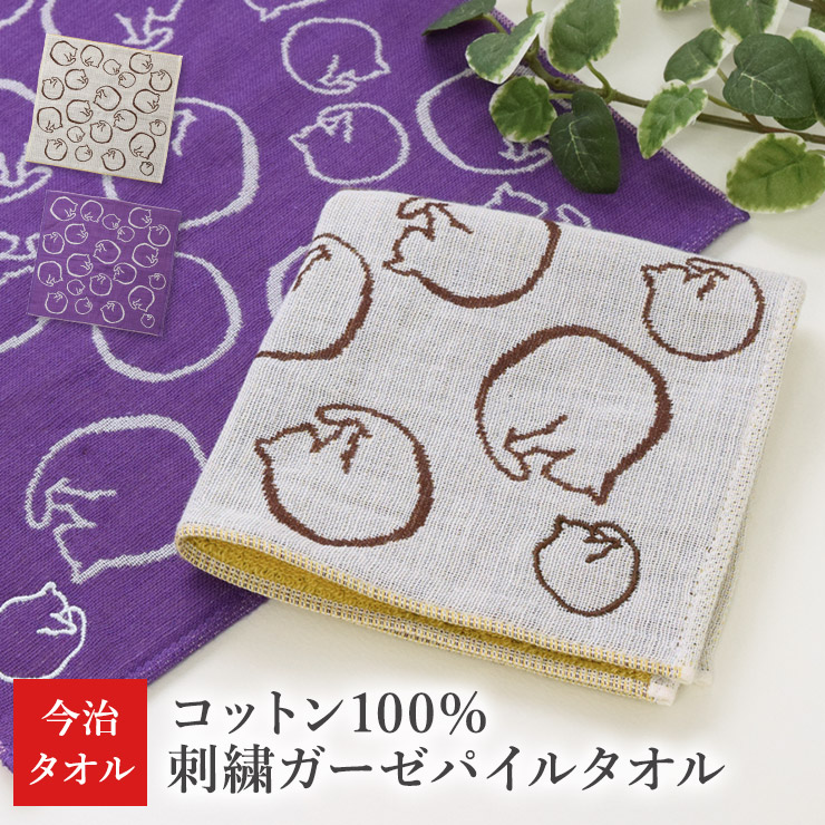 日本製 今治タオル 猫パターン 刺繍ガーゼパイルタオル