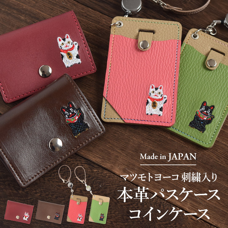 本革×スパンコール刺繍 パスケース&コインケース