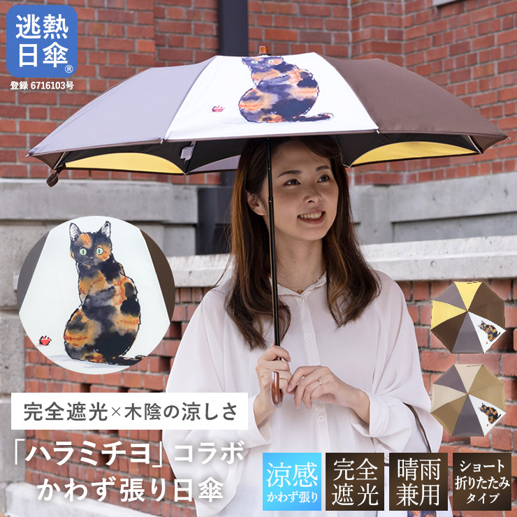 ハラミチヨ 猫イラストプリント ショート折りたたみ日傘