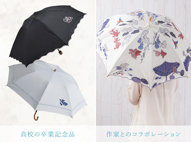 刺繍技術を活用したオリジナル傘